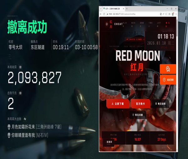 手游辅助器三角洲六指软件效果